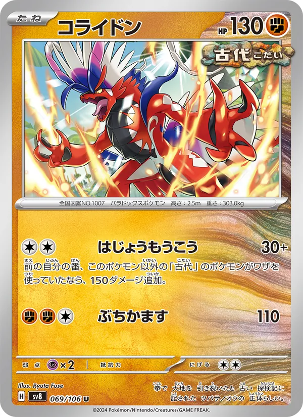 Koraidon (sv8 069)