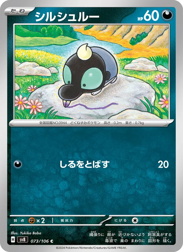 Shroodle (sv8 073)