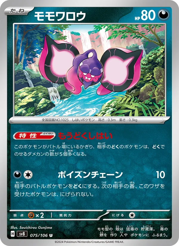Pecharunt (sv8 075)