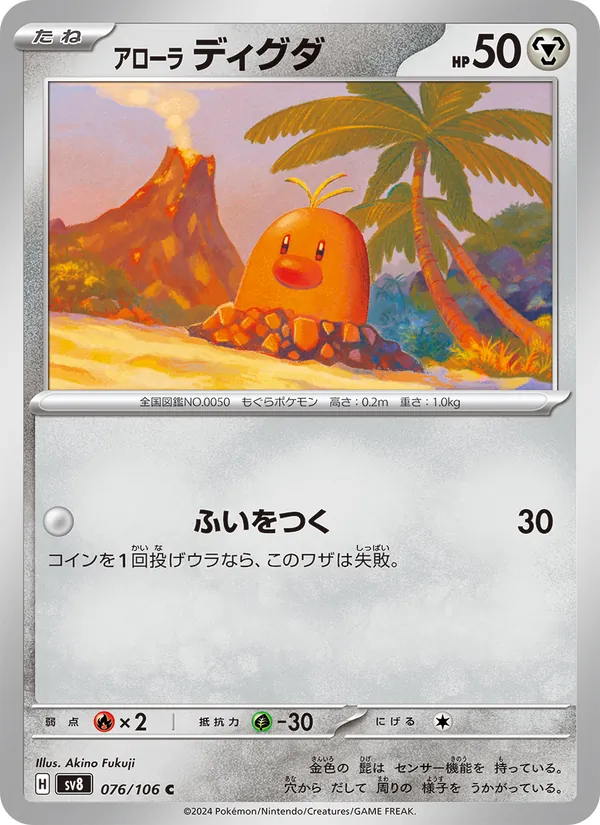 Alolan Diglett (sv8 076)