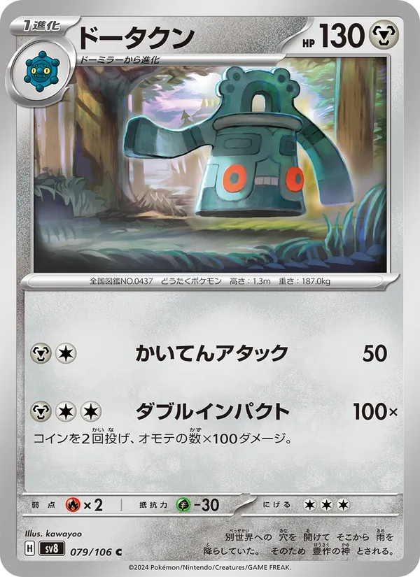 Bronzong (sv8 079)