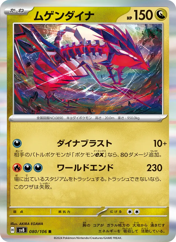 Eternatus (sv8 080)