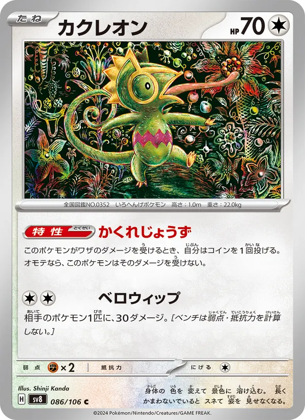 Kecleon (sv8 086)