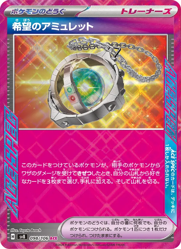 Amulet of Hope (sv8 098)