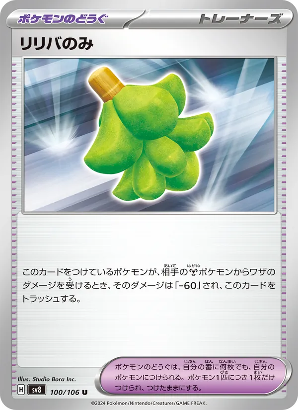 Babiri Berry (sv8 100)