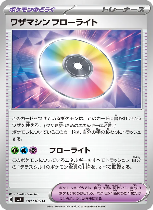 Technical Machine: Fluorite (sv8 101)