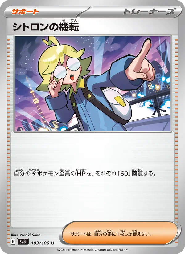 Clemont's Quick Wit (sv8 103)