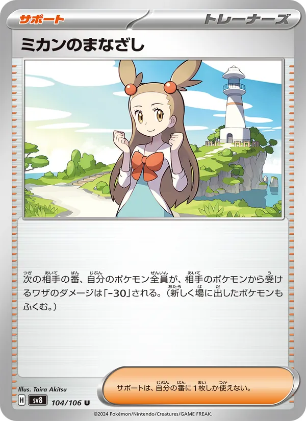 Jasmine's Gaze (sv8 104)
