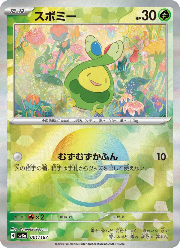 Budew (sv8a 001)