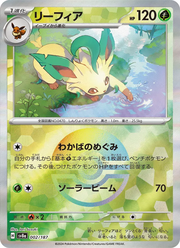 Leafeon (sv8a 002)