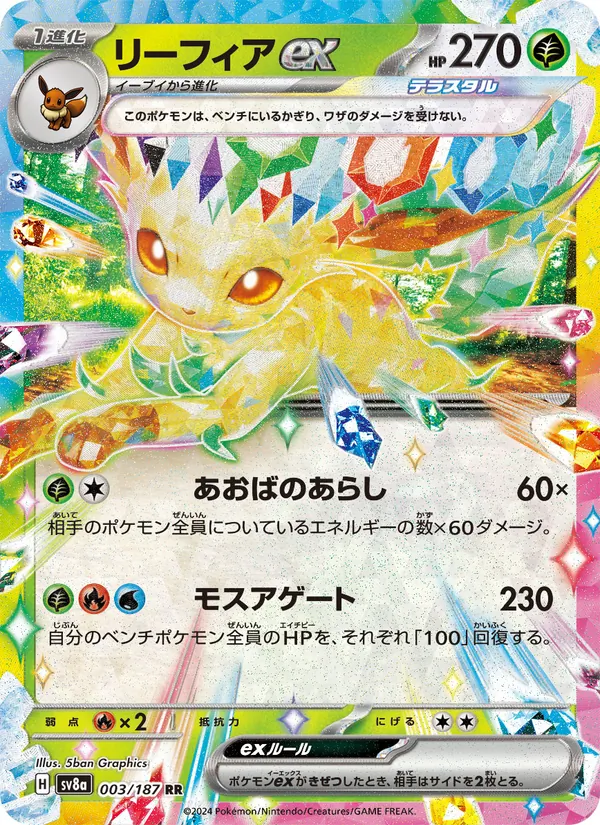 Leafeon ex (sv8a 003)