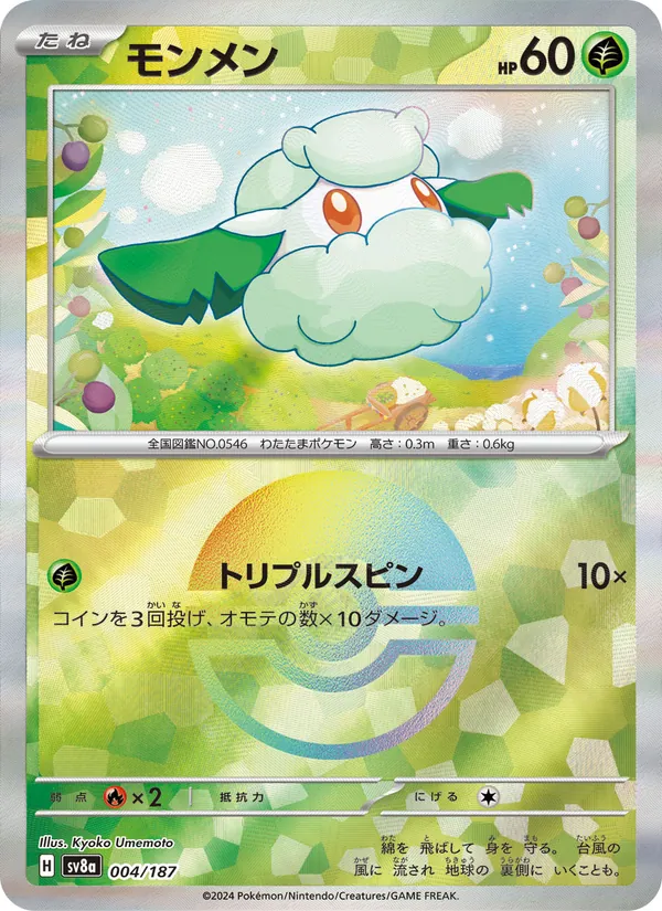 Cottonee (sv8a 004)
