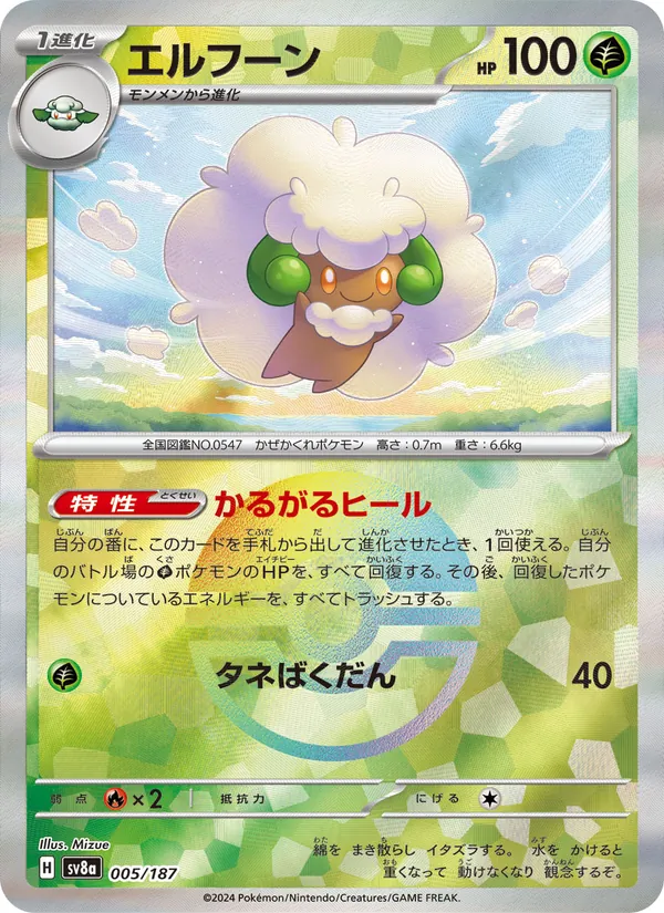 Whimsicott (sv8a 005)