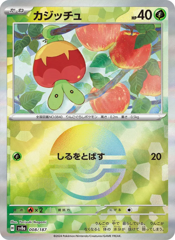 Applin (sv8a 008)