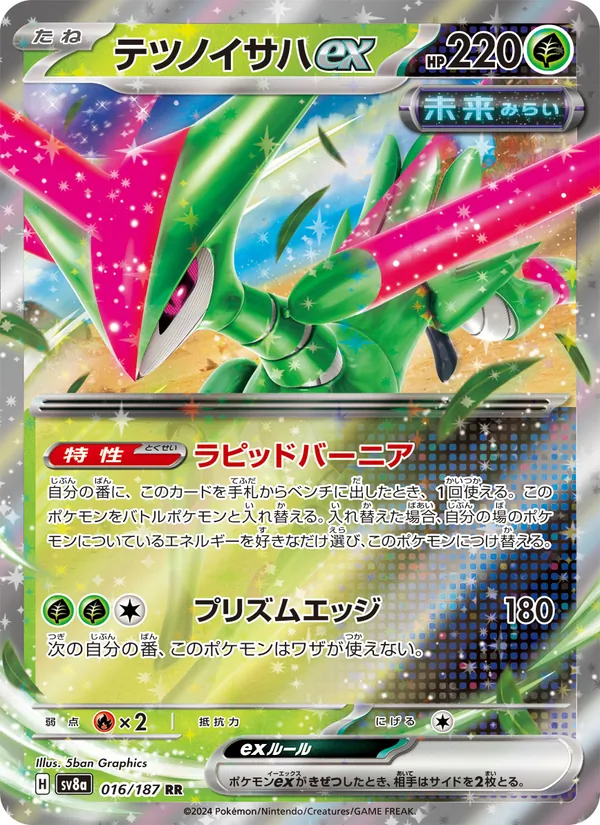 Iron Leaves ex (sv8a 016)