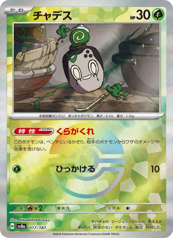 Poltchageist (sv8a 017)
