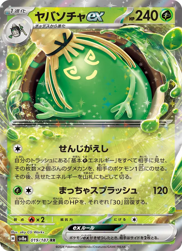 Sinistcha ex (sv8a 019)