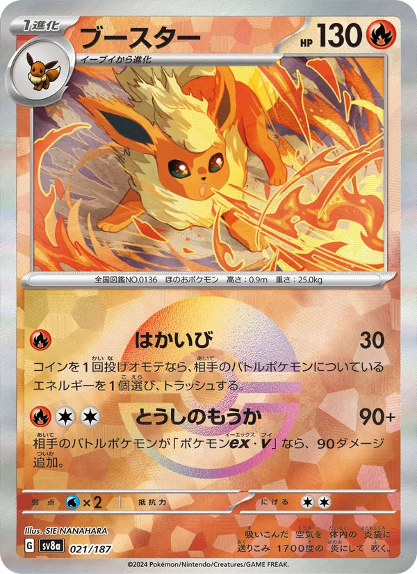 Flareon (sv8a 021)