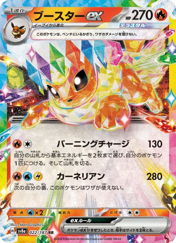 Flareon ex (sv8a 022)