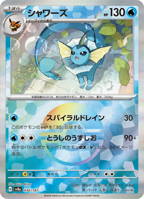 Vaporeon (sv8a 030)