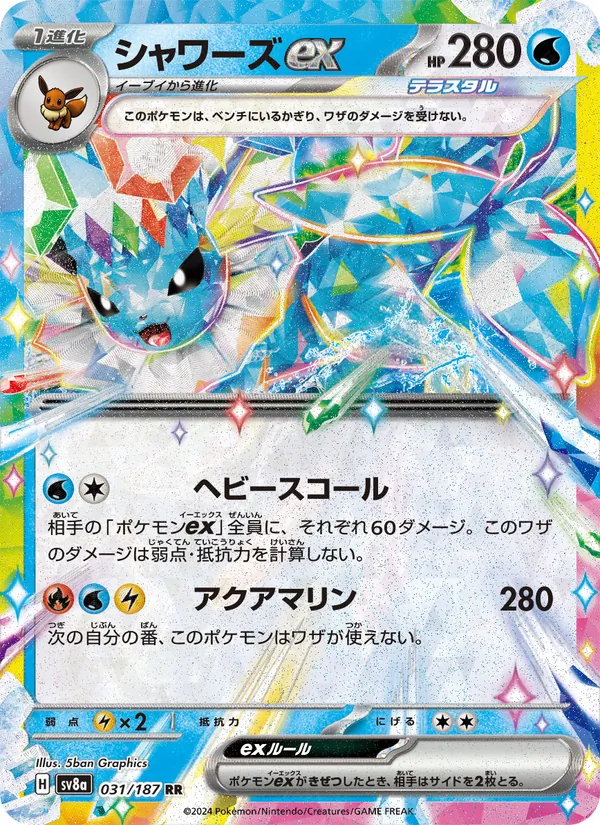 Vaporeon ex (sv8a 031)