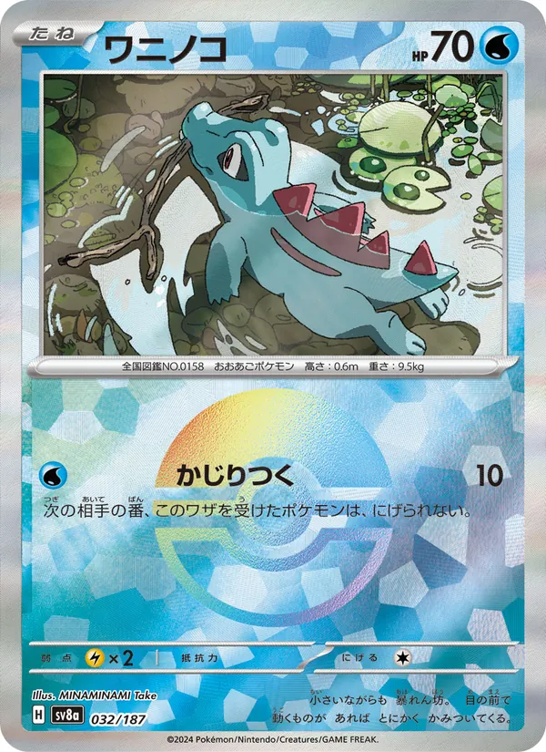 Totodile (sv8a 032)