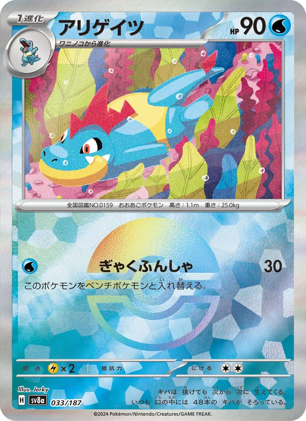 Croconaw (sv8a 033)