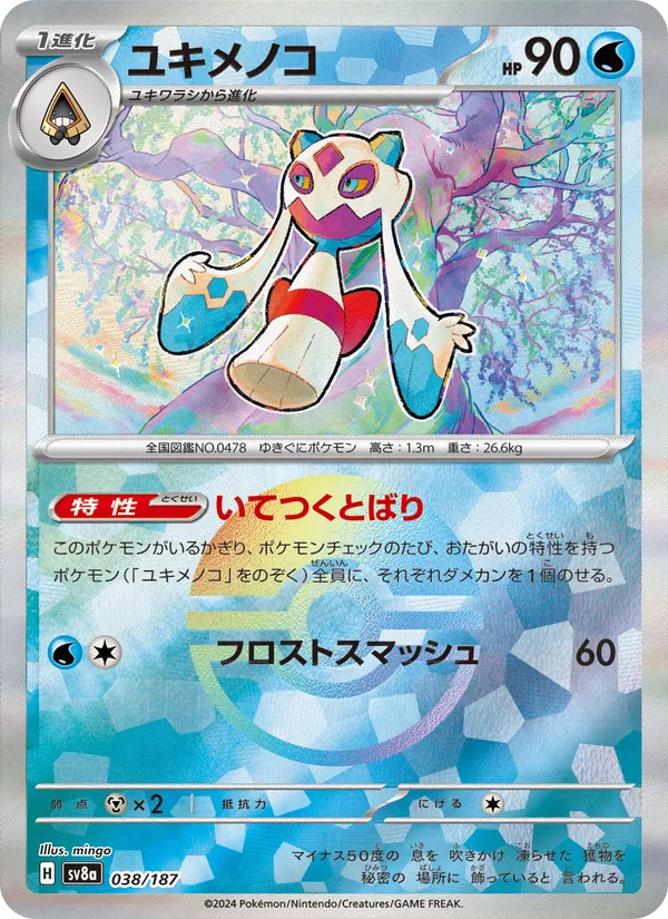 Froslass (sv8a 038)