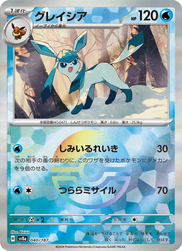 Glaceon (sv8a 040)