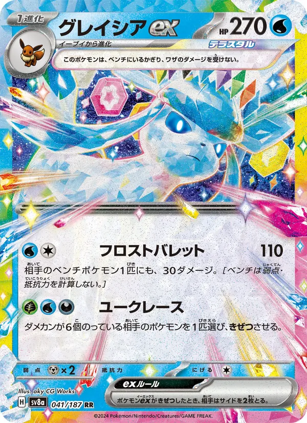 Glaceon ex (sv8a 041)