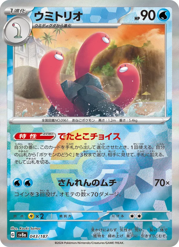 Wugtrio (sv8a 043)