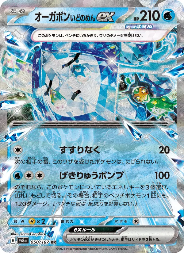 Wellspring Mask Ogerpon ex (sv8a 050)