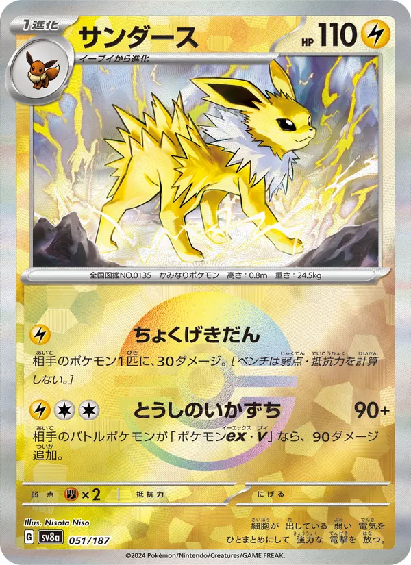 Jolteon (sv8a 051)