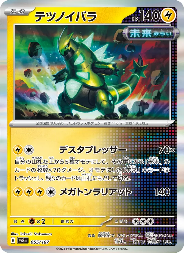 Iron Thorns (sv8a 055)