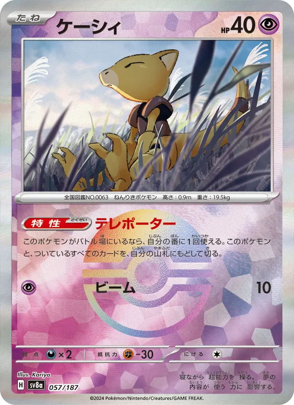 Abra (sv8a 057)