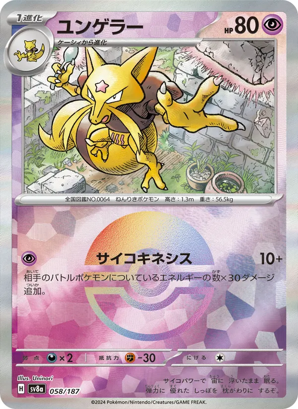 Kadabra (sv8a 058)