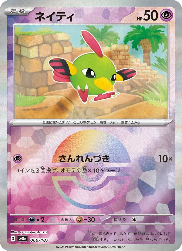 Natu (sv8a 060)