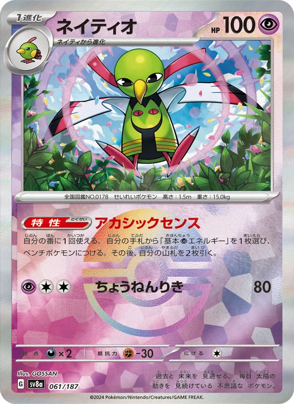 Xatu (sv8a 061)