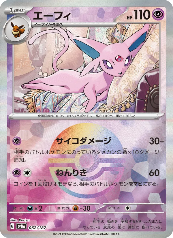 Espeon (sv8a 062)