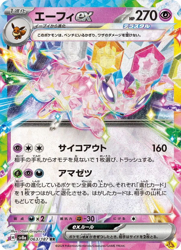 Espeon ex (sv8a 063)