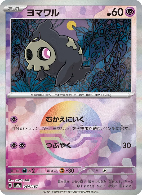 Duskull (sv8a 064)
