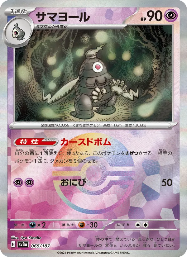 Dusclops (sv8a 065)