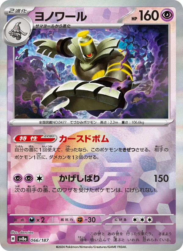 Dusknoir (sv8a 066)