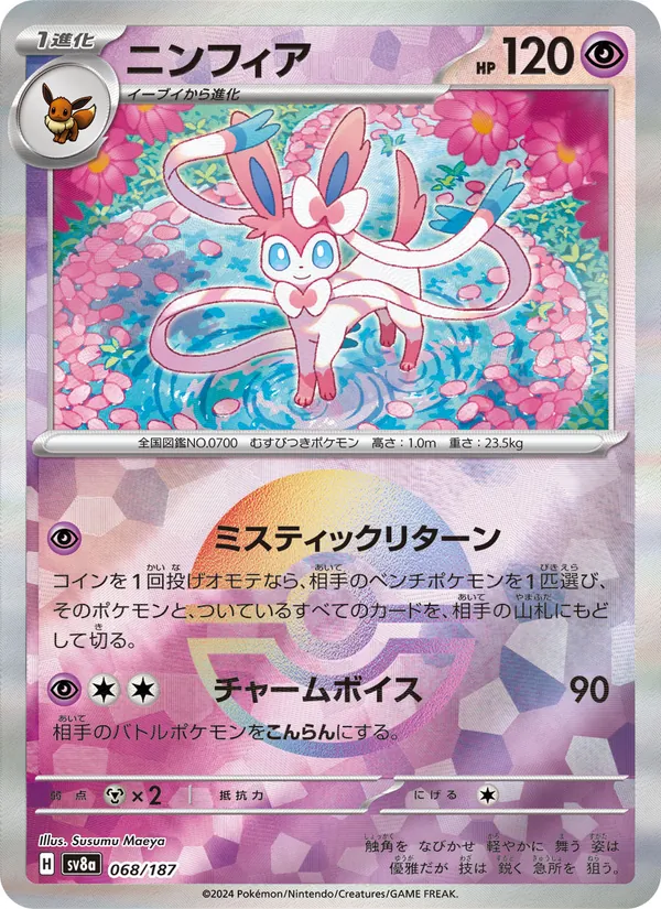 Sylveon (sv8a 068)