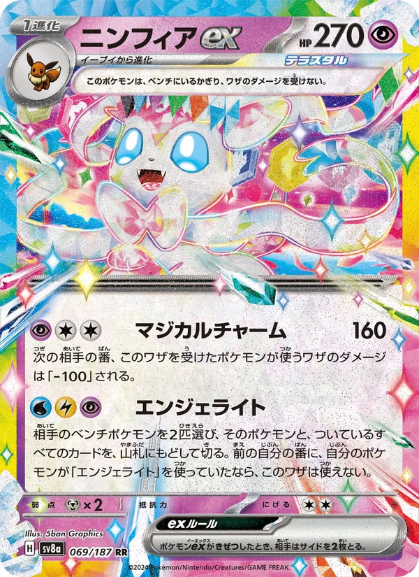 Sylveon ex (sv8a 069)