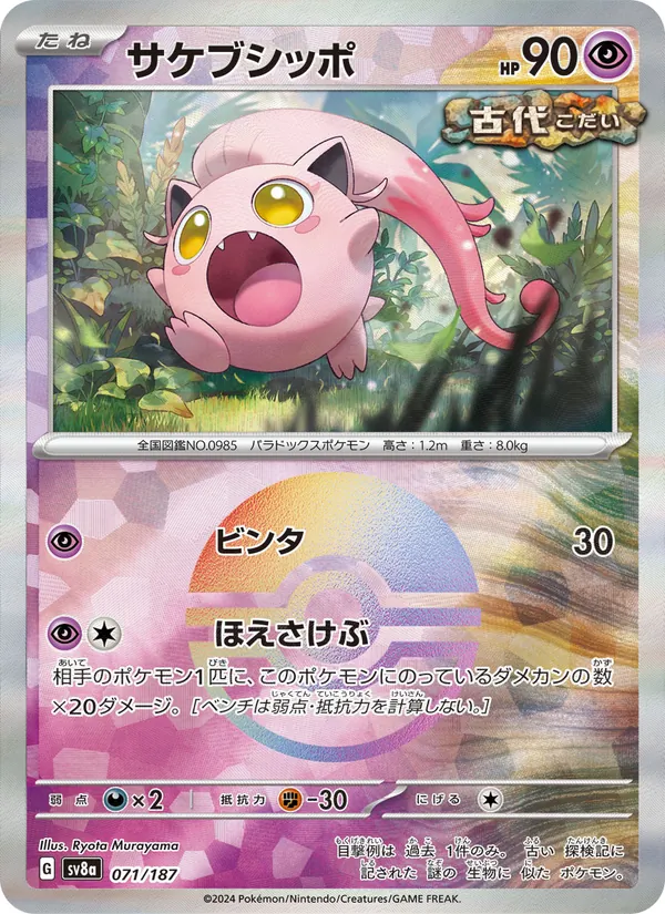 Scream Tail (sv8a 071)
