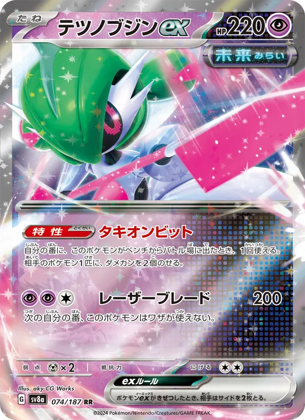 Iron Valiant ex (sv8a 074)