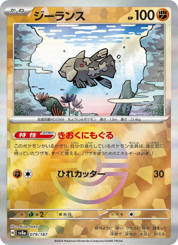 Relicanth (sv8a 079)
