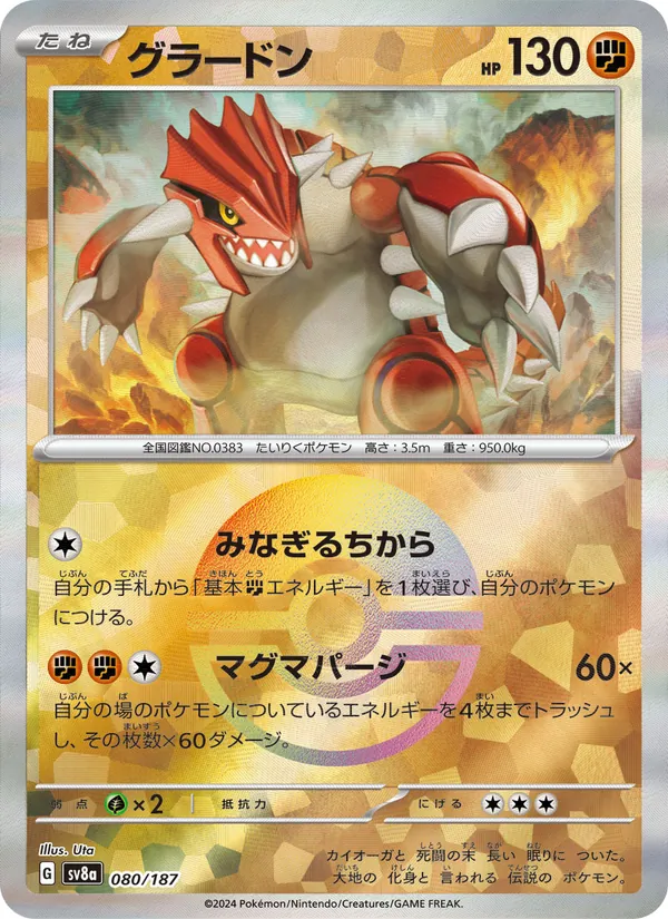 Groudon (sv8a 080)