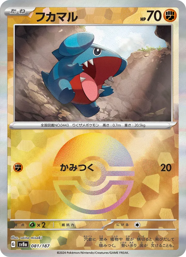 Gible (sv8a 081)